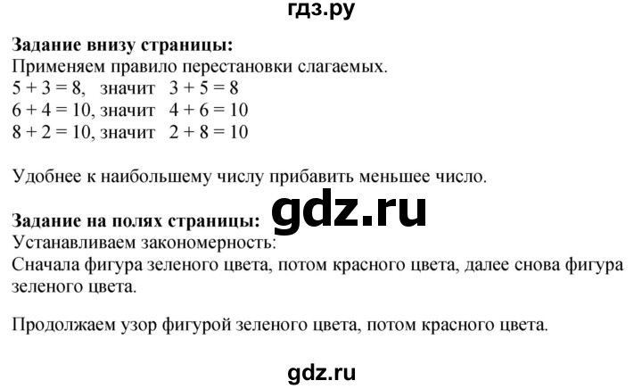 ГДЗ по математике 1 класс  Моро   часть 2. страница - 15, Решебник №1 2023