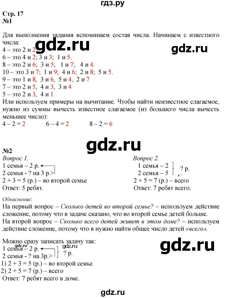 ГДЗ по математике 1 класс  Моро   часть 2. страница - 17, Решебник №1 2023