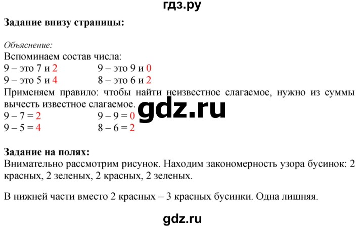 ГДЗ по математике 1 класс  Моро   часть 2. страница - 17, Решебник №1 2023