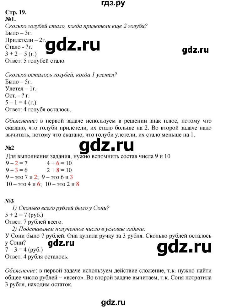ГДЗ по математике 1 класс  Моро   часть 2. страница - 19, Решебник №1 2023