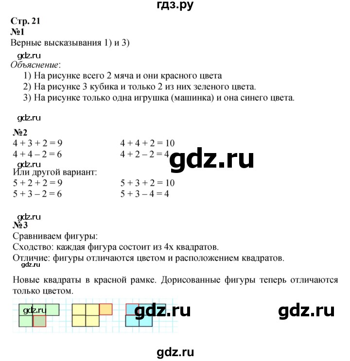 ГДЗ по математике 1 класс  Моро   часть 2. страница - 21, Решебник №1 2023