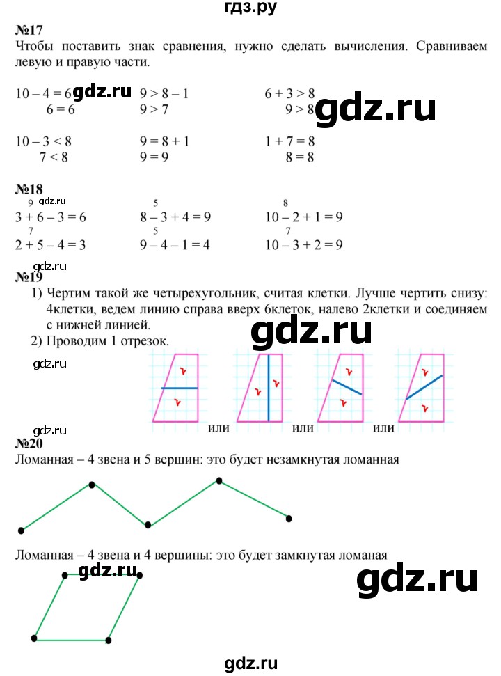 ГДЗ по математике 1 класс  Моро   часть 2. страница - 25, Решебник №1 2023