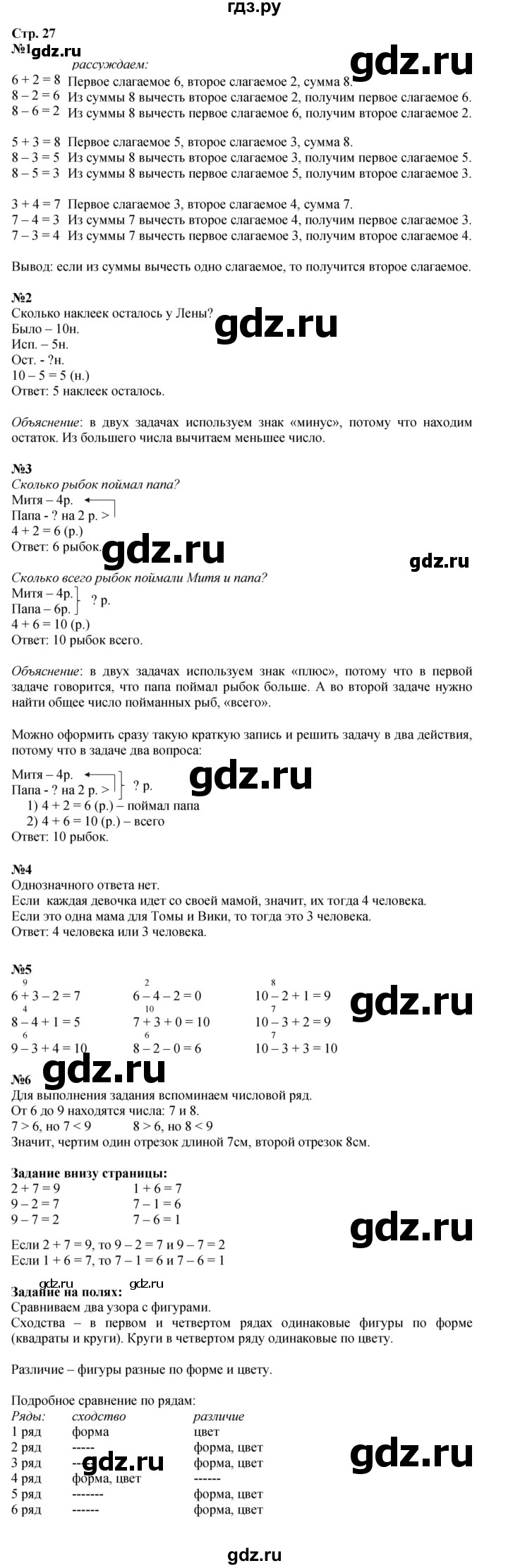 ГДЗ по математике 1 класс  Моро   часть 2. страница - 27, Решебник №1 2023