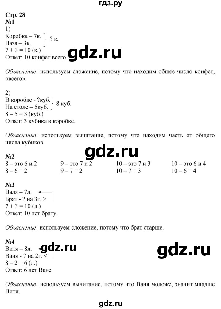 ГДЗ по математике 1 класс  Моро   часть 2. страница - 28, Решебник №1 2023