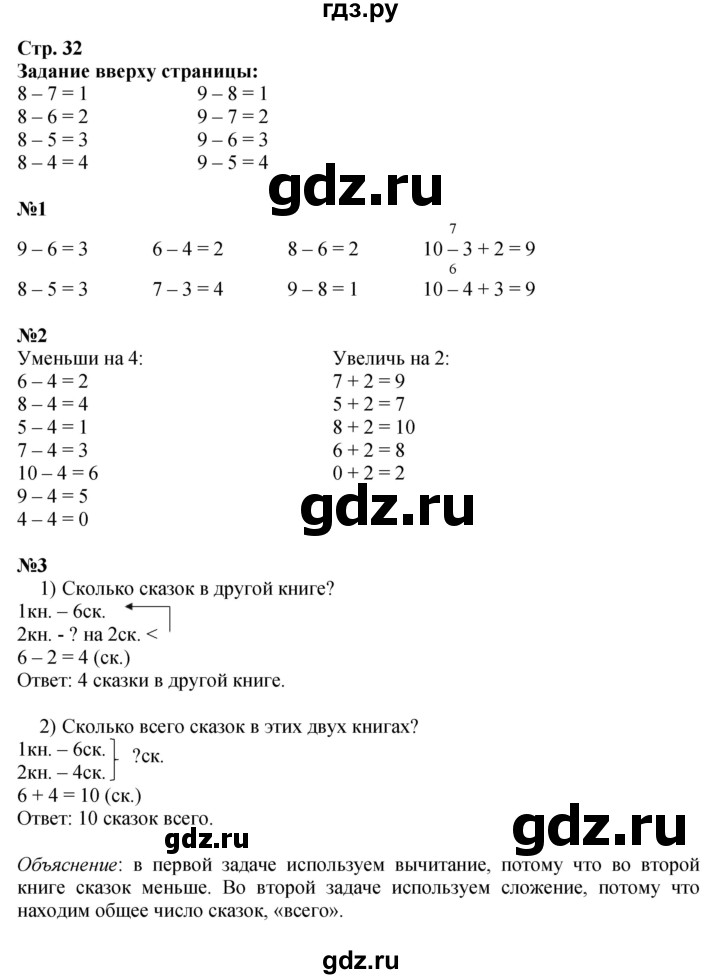 ГДЗ по математике 1 класс  Моро   часть 2. страница - 32, Решебник №1 2023