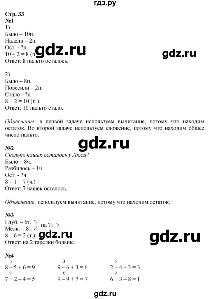 ГДЗ по математике 1 класс  Моро   часть 2. страница - 33, Решебник №1 2023