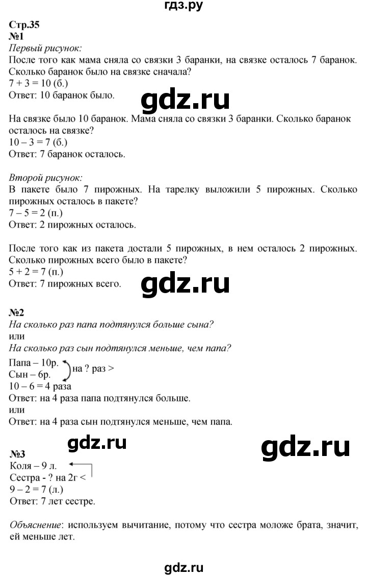 ГДЗ по математике 1 класс  Моро   часть 2. страница - 35, Решебник №1 2023