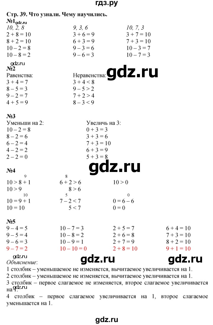 ГДЗ по математике 1 класс  Моро   часть 2. страница - 39, Решебник №1 2023
