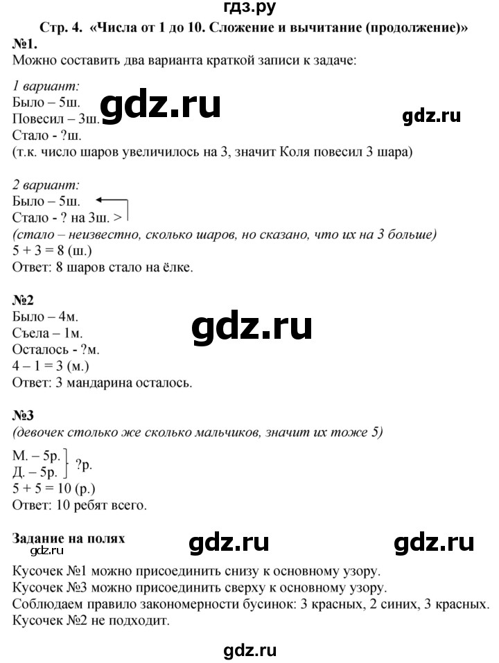 ГДЗ по математике 1 класс  Моро   часть 2. страница - 4, Решебник №1 2023