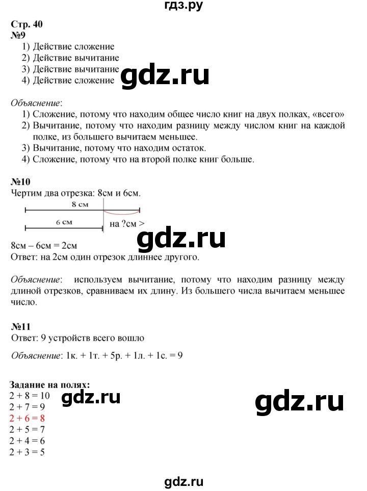 ГДЗ по математике 1 класс  Моро   часть 2. страница - 40, Решебник №1 2023