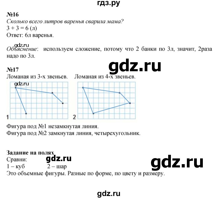 ГДЗ по математике 1 класс  Моро   часть 2. страница - 41, Решебник №1 2023