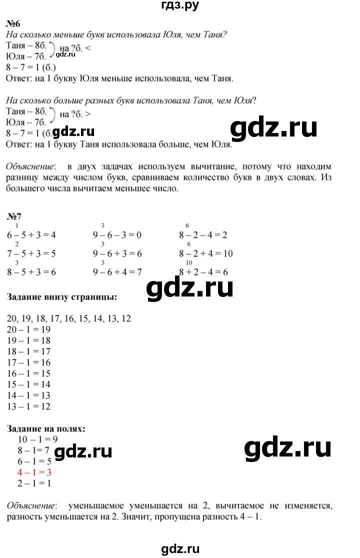 ГДЗ по математике 1 класс  Моро   часть 2. страница - 47, Решебник №1 2023