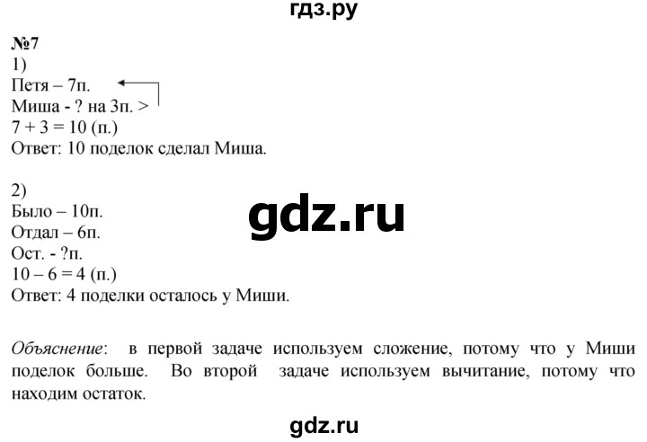 ГДЗ по математике 1 класс  Моро   часть 2. страница - 48, Решебник №1 2023