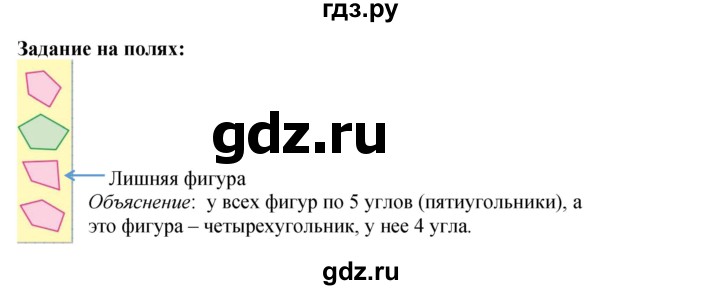 ГДЗ по математике 1 класс  Моро   часть 2. страница - 49, Решебник №1 2023