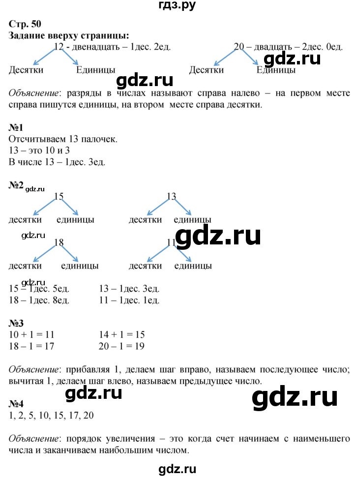 ГДЗ по математике 1 класс  Моро   часть 2. страница - 50, Решебник №1 2023