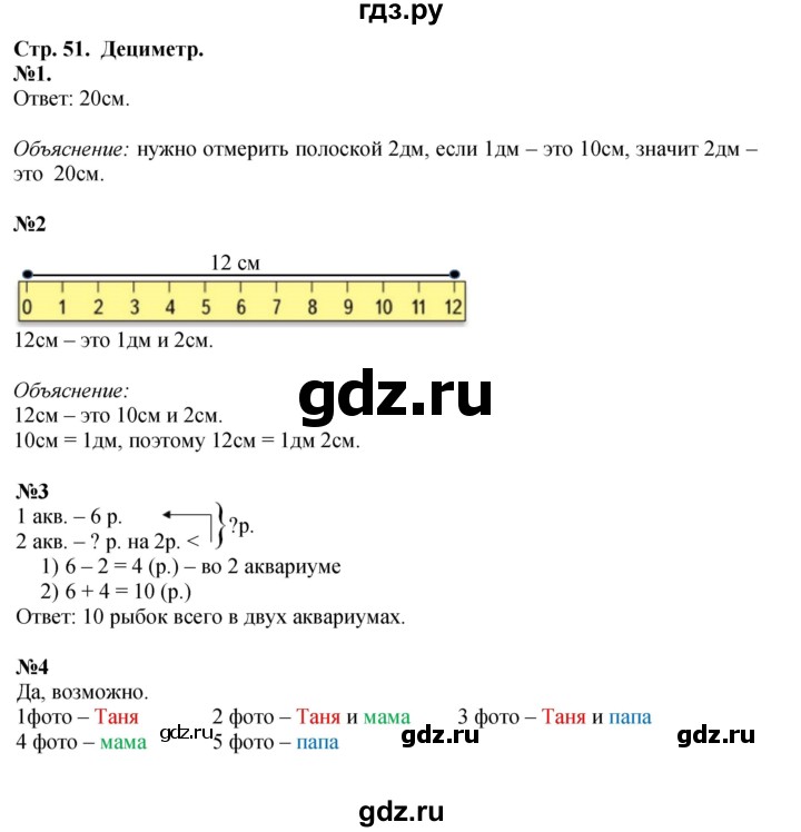 ГДЗ по математике 1 класс  Моро   часть 2. страница - 51, Решебник №1 2023