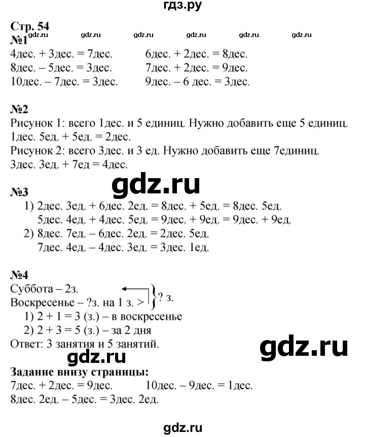 ГДЗ по математике 1 класс  Моро   часть 2. страница - 54, Решебник №1 2023