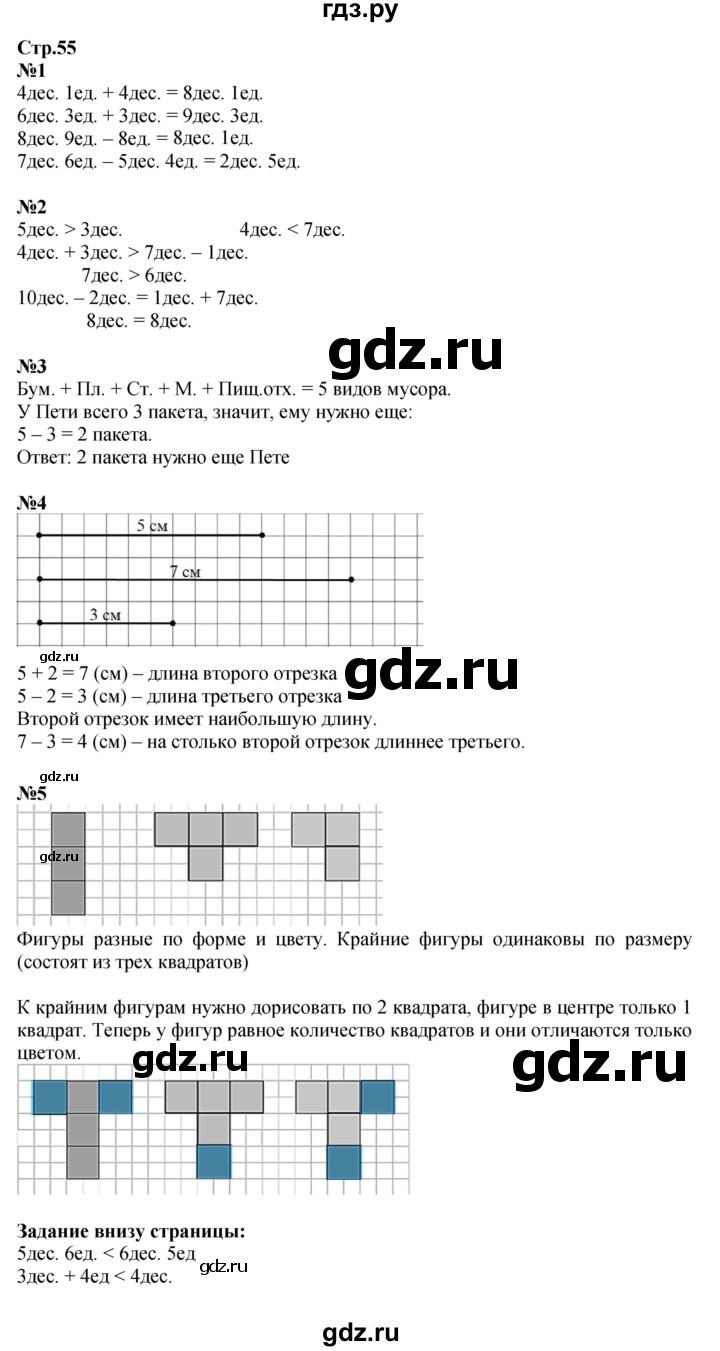 ГДЗ по математике 1 класс  Моро   часть 2. страница - 55, Решебник №1 2023