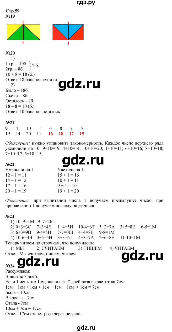 ГДЗ по математике 1 класс  Моро   часть 2. страница - 59, Решебник №1 2023