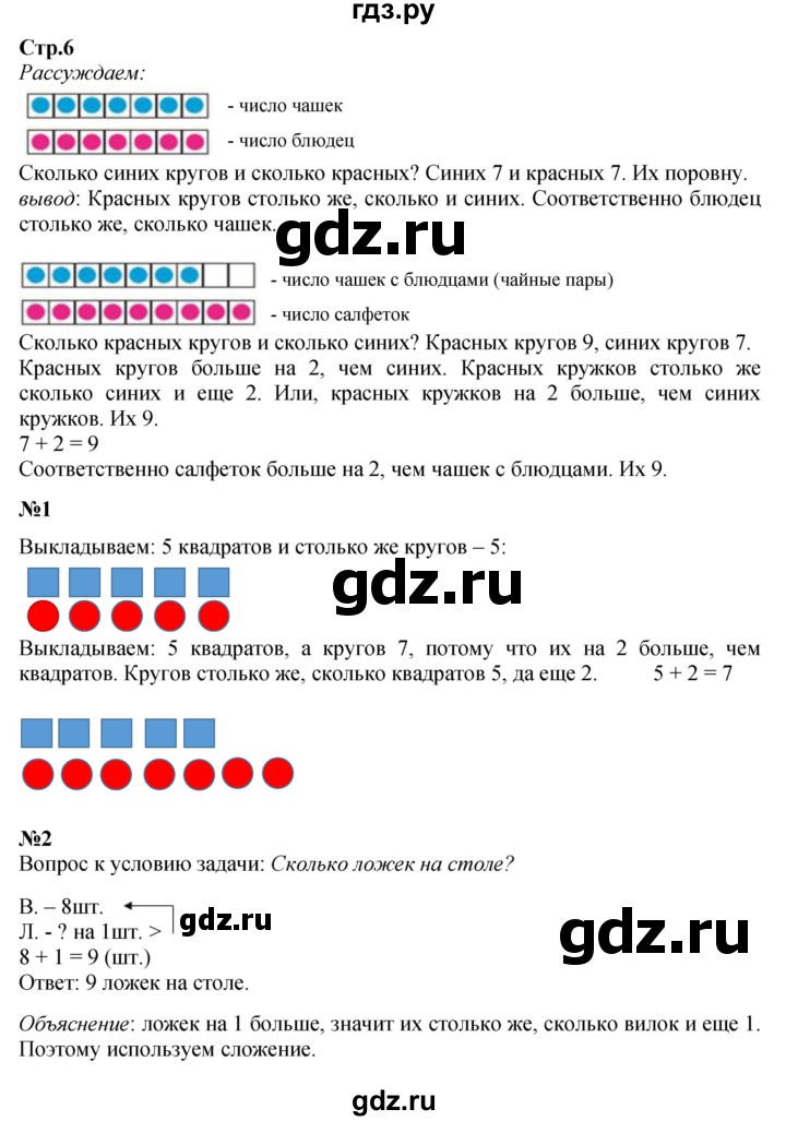 ГДЗ по математике 1 класс  Моро   часть 2. страница - 6, Решебник №1 2023