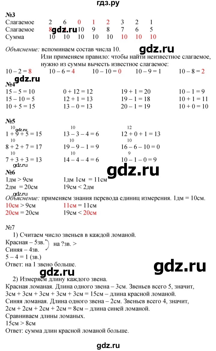 ГДЗ по математике 1 класс  Моро   часть 2. страница - 60, Решебник №1 2023