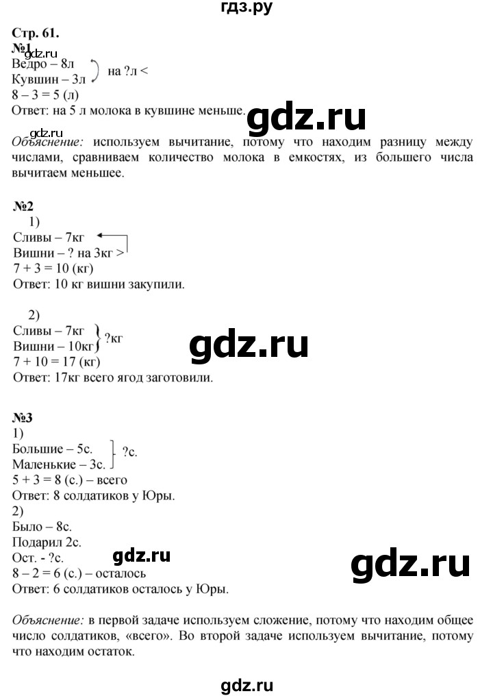 ГДЗ по математике 1 класс  Моро   часть 2. страница - 61, Решебник №1 2023
