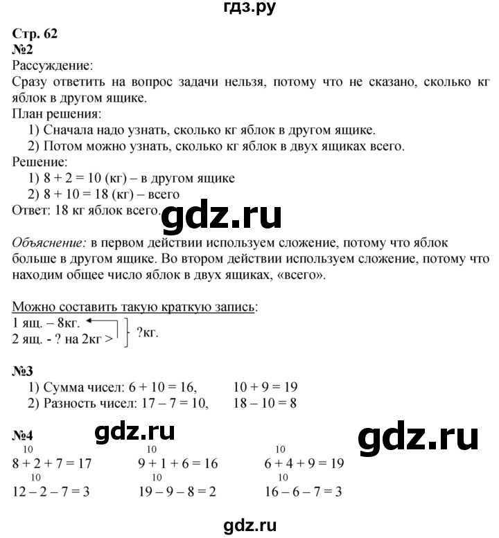 ГДЗ по математике 1 класс  Моро   часть 2. страница - 62, Решебник №1 2023