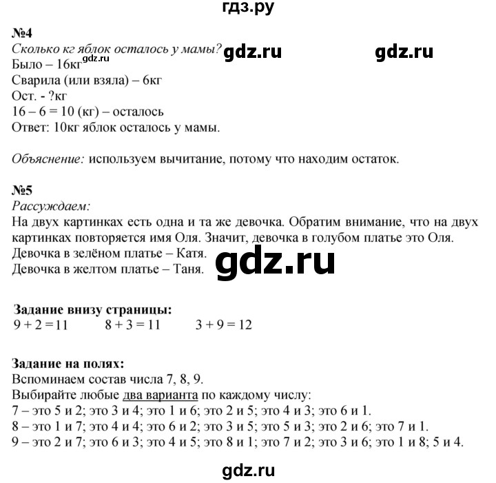 ГДЗ по математике 1 класс  Моро   часть 2. страница - 66, Решебник №1 2023