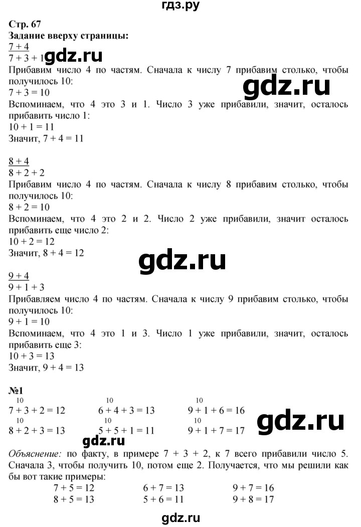 ГДЗ по математике 1 класс  Моро   часть 2. страница - 67, Решебник №1 2023