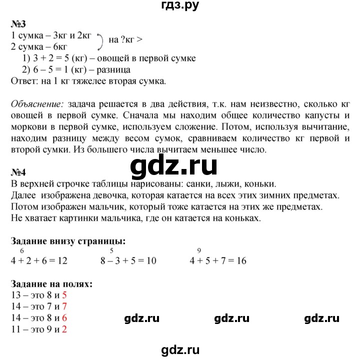 ГДЗ по математике 1 класс  Моро   часть 2. страница - 70, Решебник №1 2023