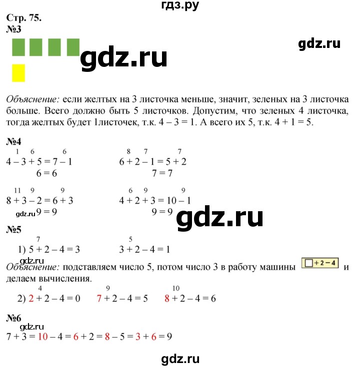 ГДЗ по математике 1 класс  Моро   часть 2. страница - 75, Решебник №1 2023