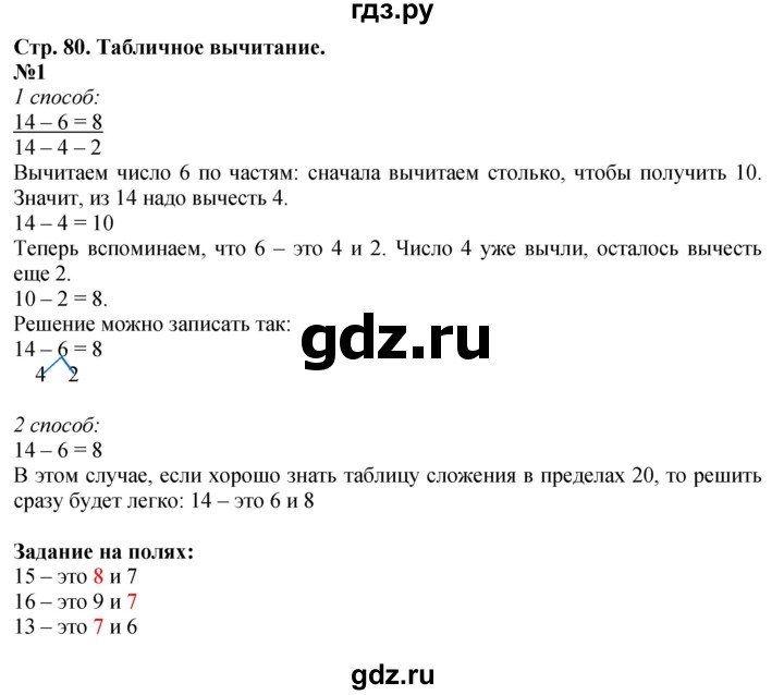 ГДЗ по математике 1 класс  Моро   часть 2. страница - 80, Решебник №1 2023