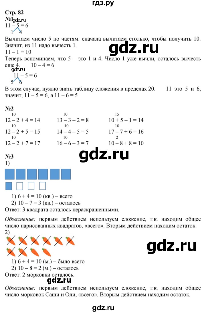 ГДЗ по математике 1 класс  Моро   часть 2. страница - 82, Решебник к учебнику 2023