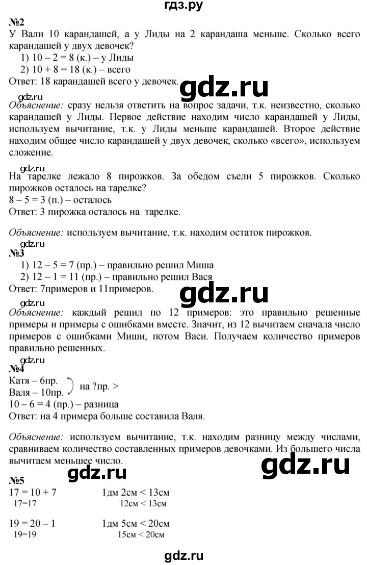 ГДЗ по математике 1 класс  Моро   часть 2. страница - 84, Решебник №1 2023