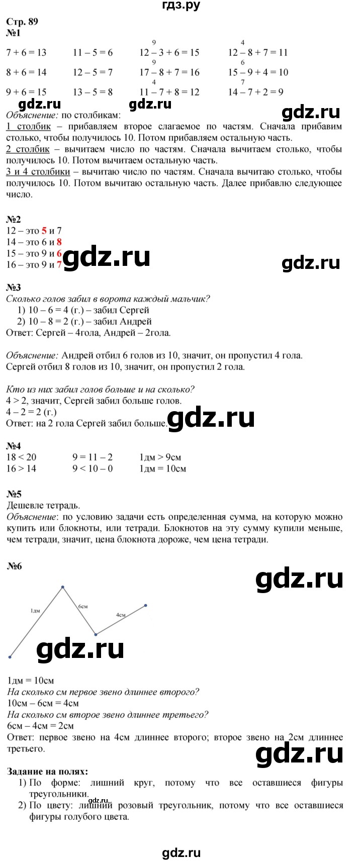 ГДЗ по математике 1 класс  Моро   часть 2. страница - 89, Решебник №1 2023