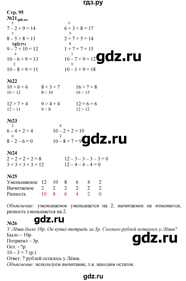 ГДЗ по математике 1 класс  Моро   часть 2. страница - 95, Решебник №1 2023