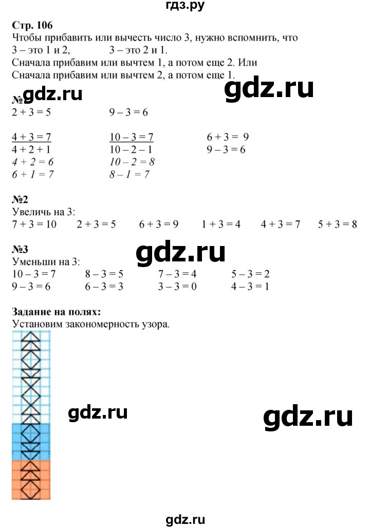 ГДЗ по математике 1 класс Моро часть 1 - ответ страница на 106, Решебник №1 2023