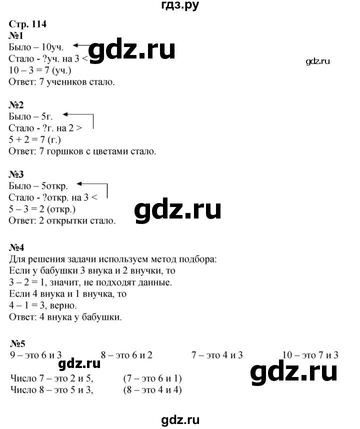 ГДЗ по математике 1 класс Моро часть 1 - ответ страница 114, Решебник №1 2023