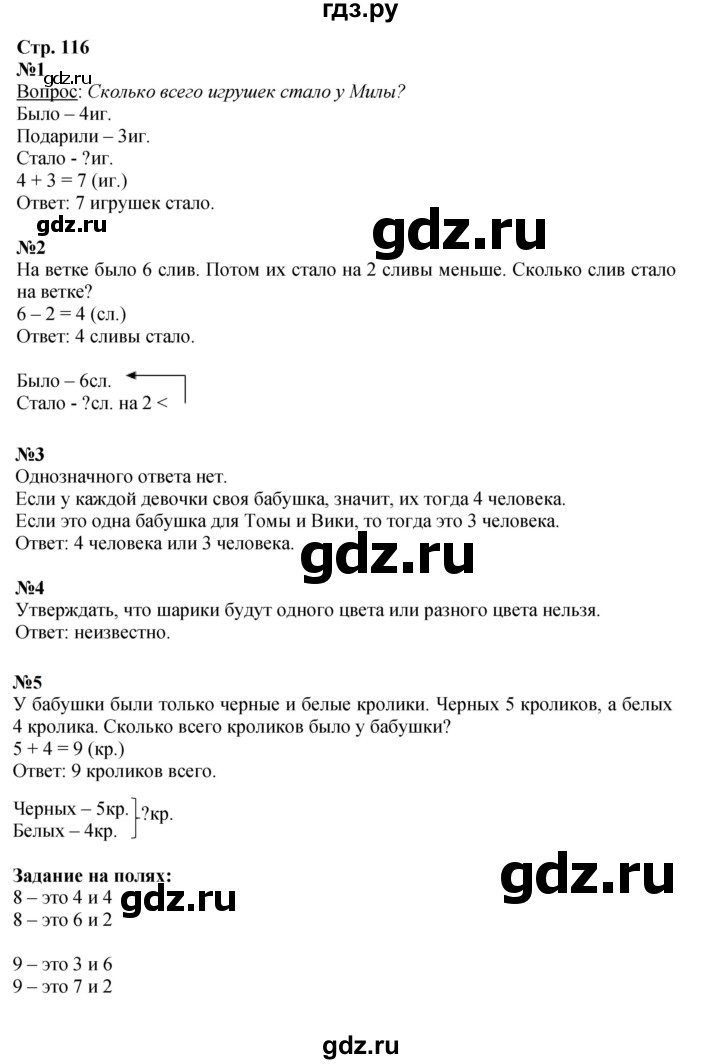 ГДЗ по математике 1 класс Моро часть 1 - ответ страница 116, Решебник №1 2023
