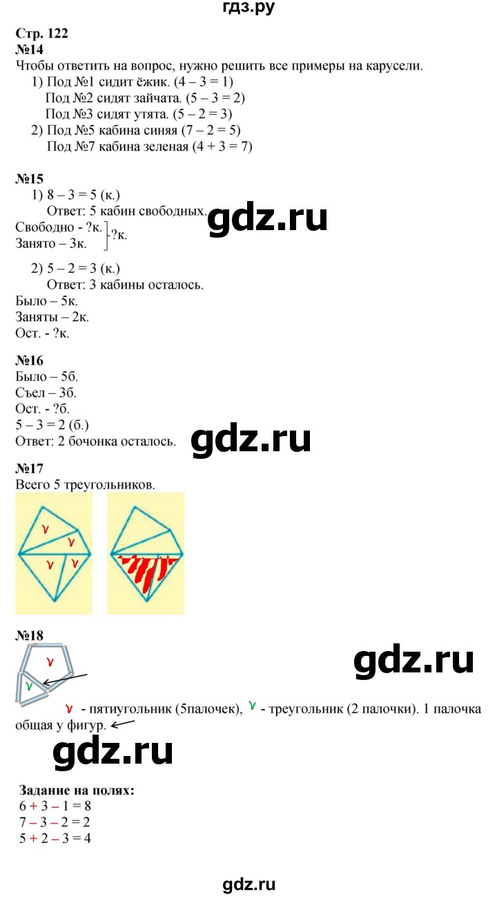 ГДЗ по математике 1 класс Моро часть 1 - ответ страница 122, Решебник №1 2023