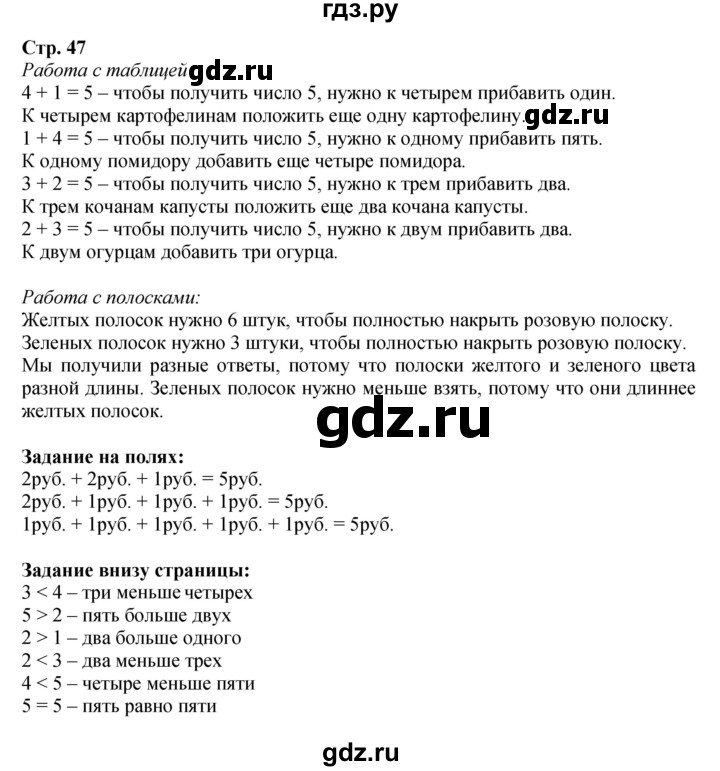 ГДЗ по математике 1 класс Моро часть 1 - ответ страница 47, Решебник №1 2023