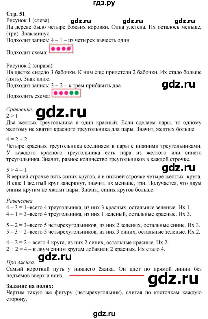ГДЗ по математике 1 класс Моро часть 1 - ответ страница 51, Решебник №1 2023