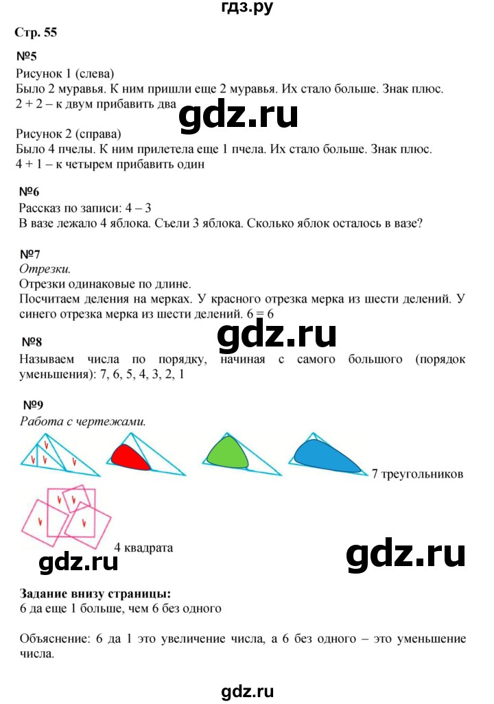 ГДЗ по математике 1 класс Моро часть 1 - ответ страница 55, Решебник №1 2023