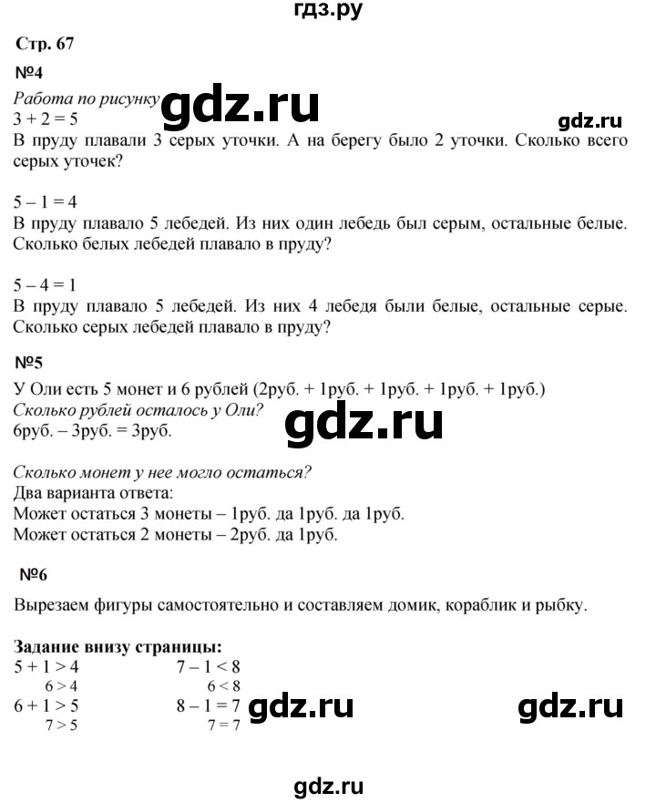 ГДЗ по математике 1 класс Моро часть 1 - ответ страница 67, Решебник №1 2023