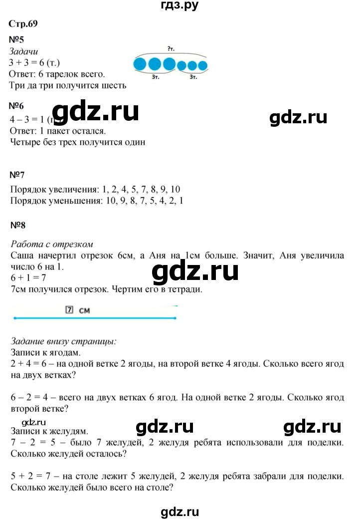 ГДЗ по математике 1 класс Моро часть 1 - ответ страница 69, Решебник №1 2023