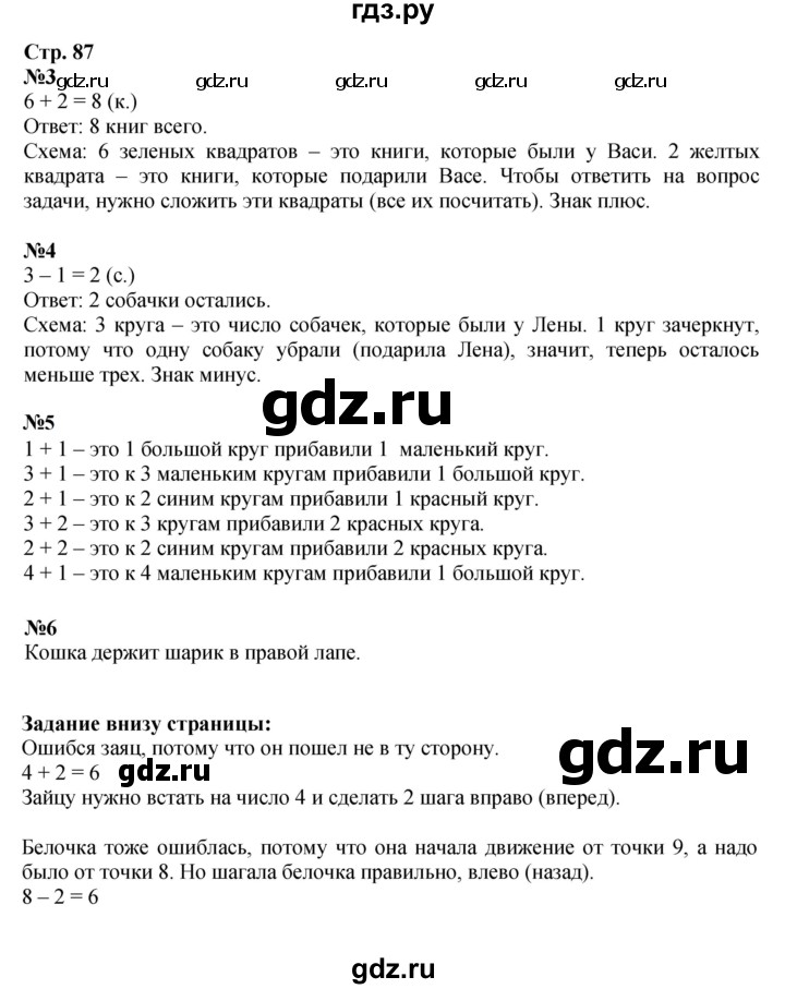 ГДЗ по математике 1 класс Моро часть 1 - ответ страница 87, Решебник №1 2023