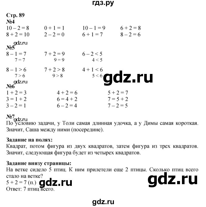 ГДЗ по математике 1 класс Моро часть 1 - ответ страница 89, Решебник №1 2023