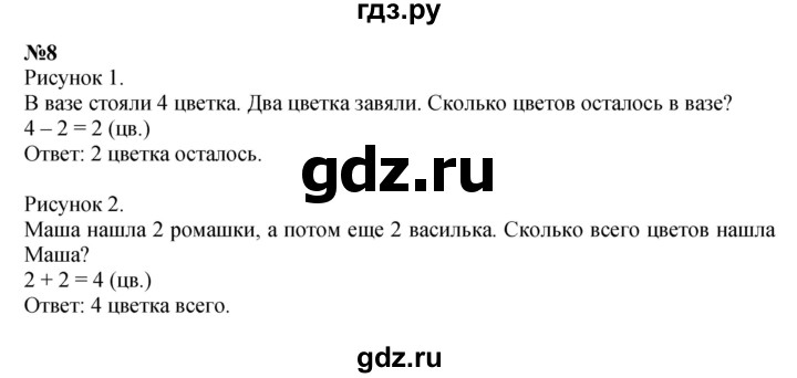 ГДЗ по математике 1 класс Моро часть 1 - ответ страница 93, Решебник №1 2023