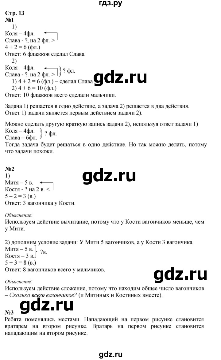 ГДЗ по математике 1 класс Моро часть 2 - ответ страница 13, Решебник №1 2023