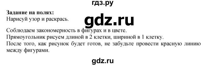 ГДЗ по математике 1 класс Моро часть 2 - ответ страница 13, Решебник №1 2023
